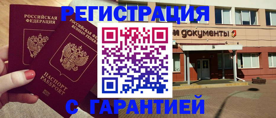 прописка для военкомата в Симферополе