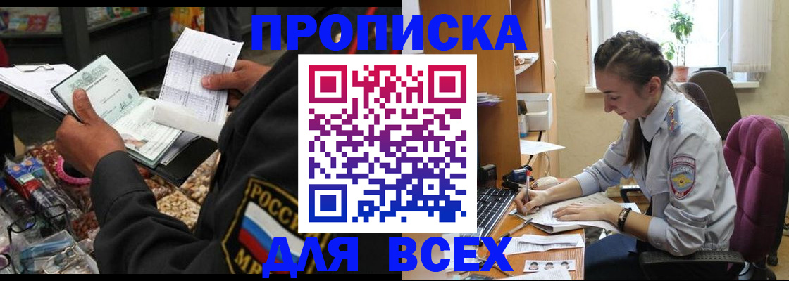 временная регистрация для всех в Симферополе