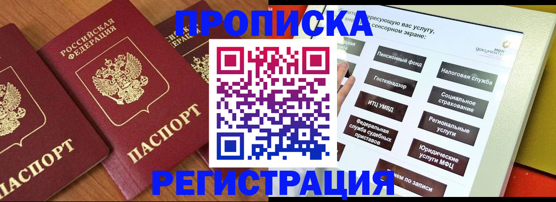прописка иностранных граждан в Симферополе