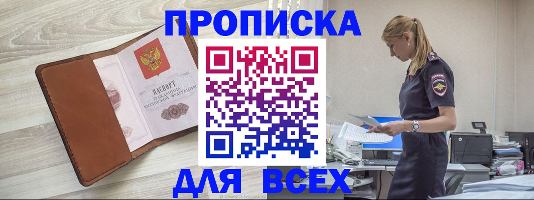 прописка в квартире в Симферополе