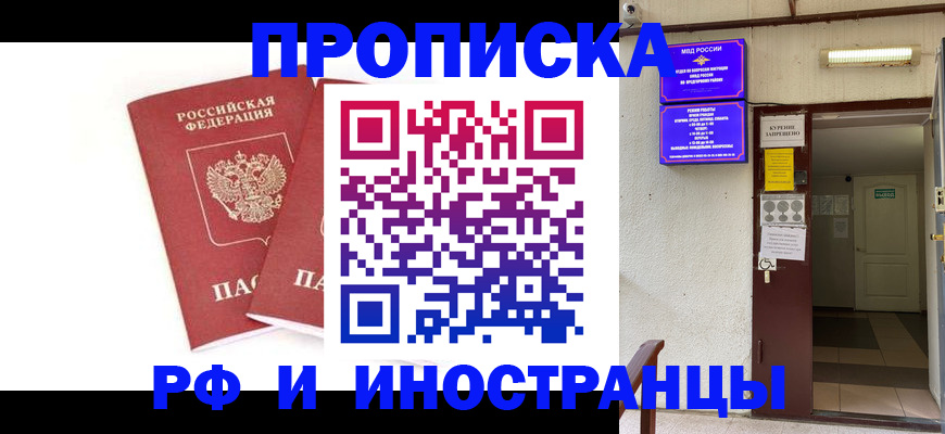 прописка ребенка в Симферополе