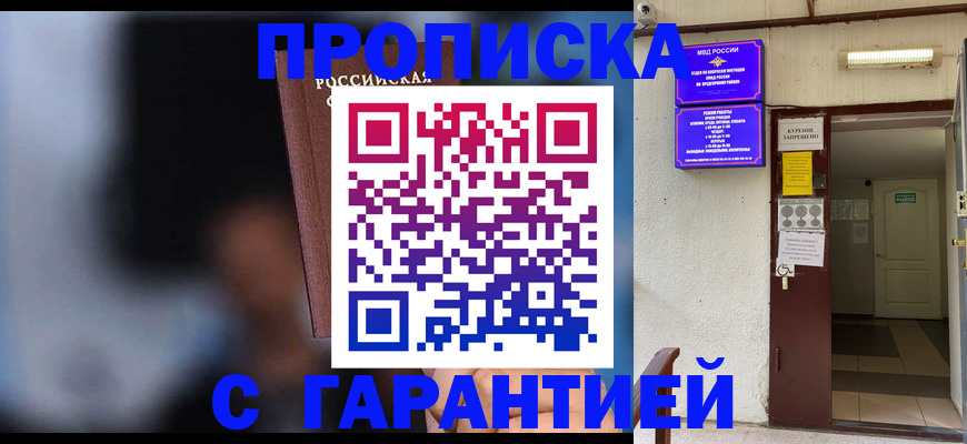 прописка законно в Симферополе