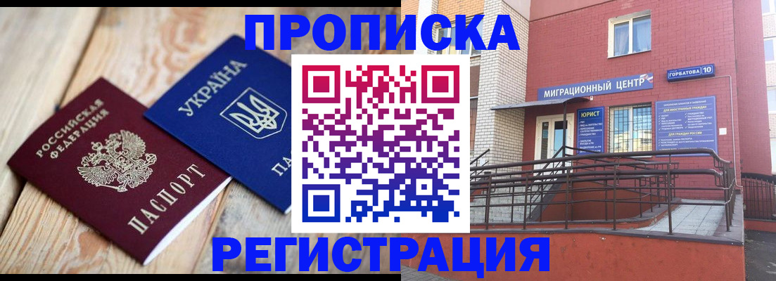 прописка штамп в Симферополе