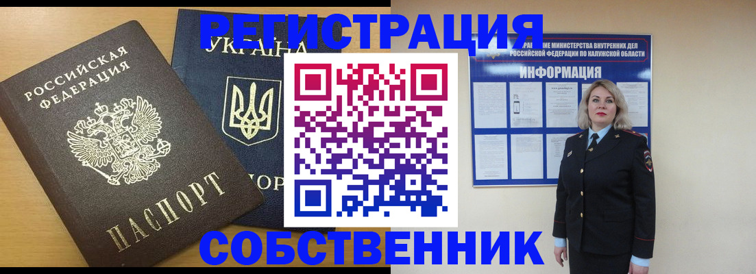 временная регистрация собственник в Симферополе