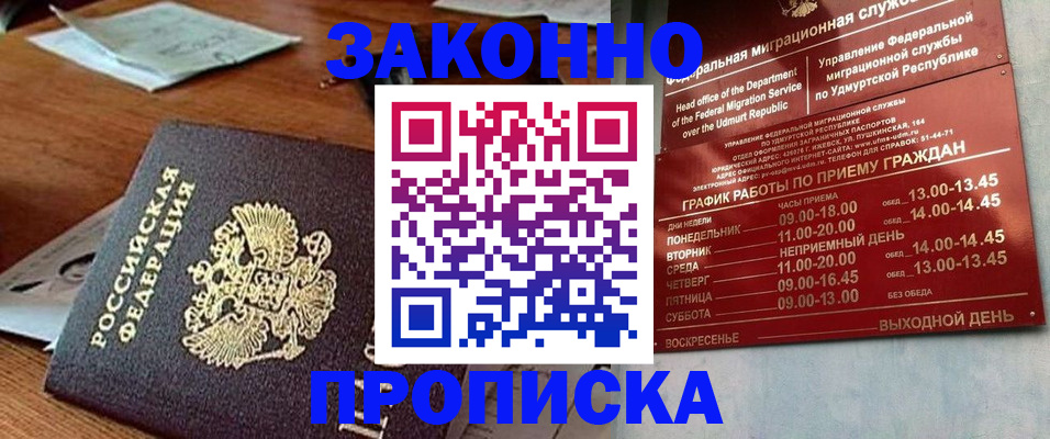 прописка для школы в Симферополе