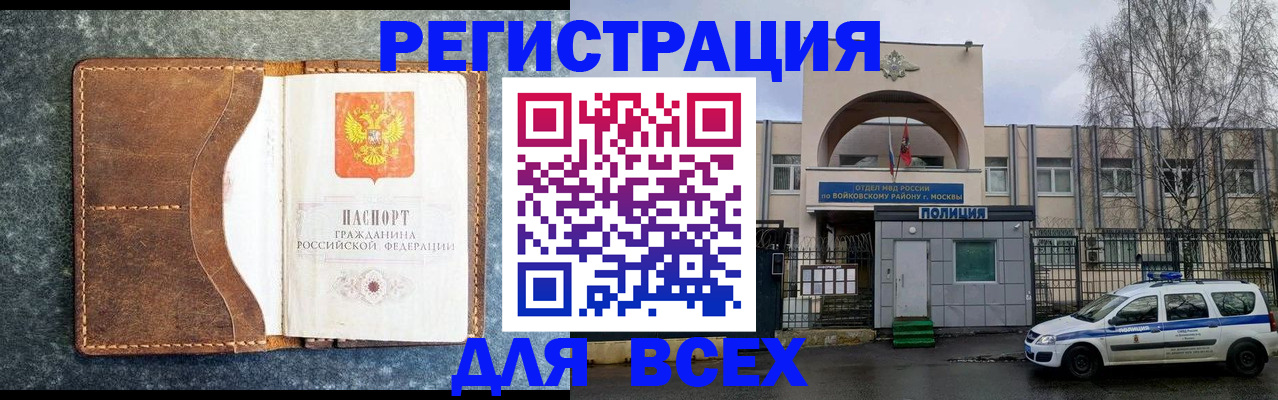купить прописку в Симферополе